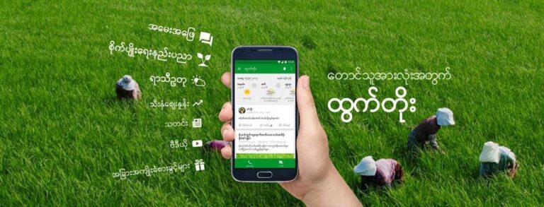 Farmers now empowered with new agri-mobile app Htwet Toe